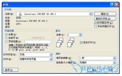 word、excel等文件如何出镜像打印