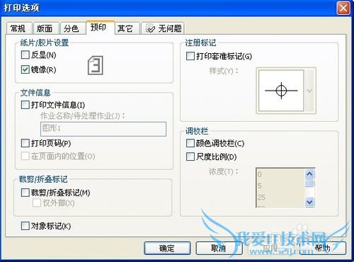 word、excel等文件如何出镜像打印