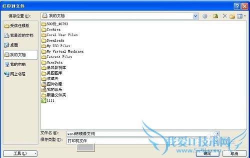 word、excel等文件如何出镜像打印