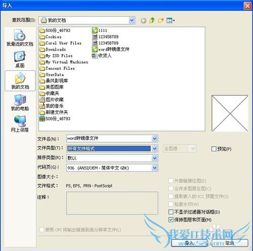 word、excel等文件如何出镜像打印