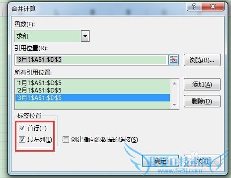 excel多重合并计算数据区域