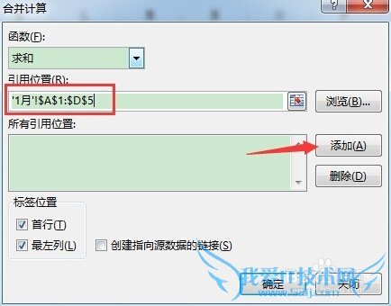 excel多重合并计算数据区域