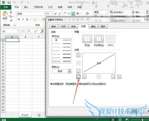 Microsoft Excel如何给表格加斜杠
