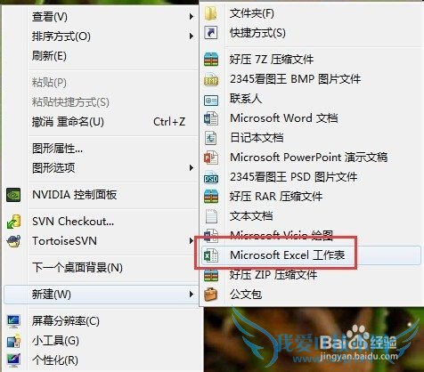 Microsoft Excel如何给表格加斜杠