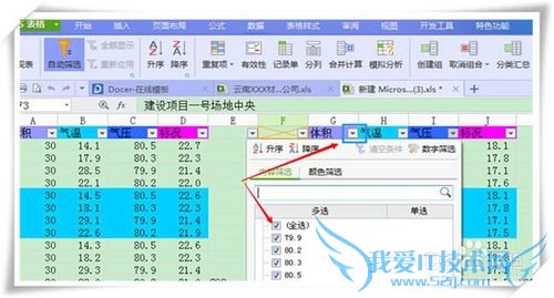 excel文档被加密无法筛选数据怎么办
