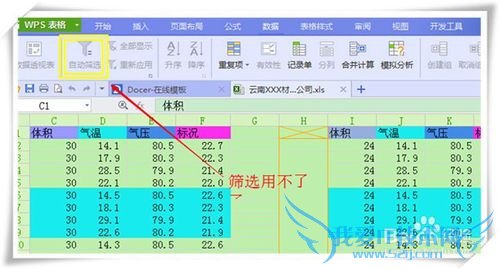 excel文档被加密无法筛选数据怎么办