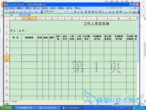 如何设置Excel电子表格多页阅读的时候表头不动