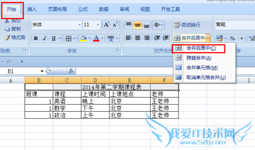 Excel表里如何合并单元格和拆分单元格?