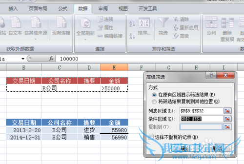 Excel 的高级筛选怎么用