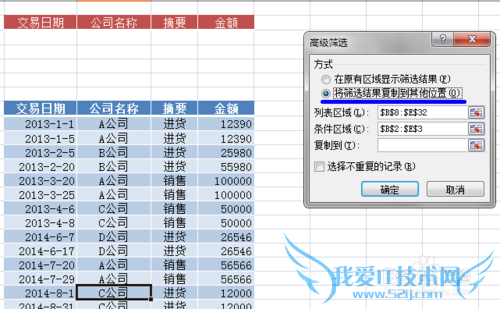 Excel 的高级筛选怎么用