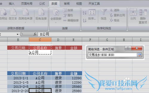 Excel 的高级筛选怎么用