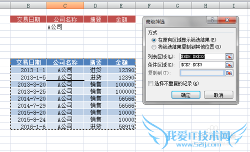 Excel 的高级筛选怎么用