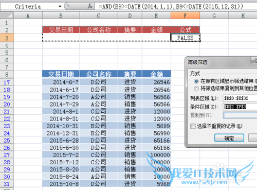 Excel 的高级筛选怎么用