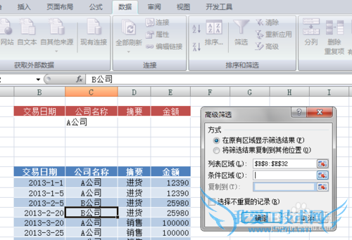 Excel 的高级筛选怎么用