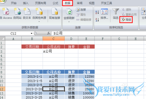 Excel 的高级筛选怎么用