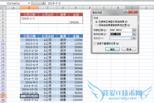 Excel 的高级筛选怎么用