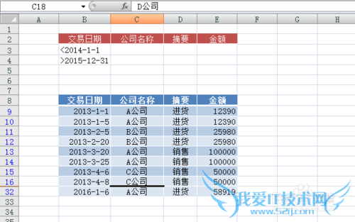 Excel 的高级筛选怎么用