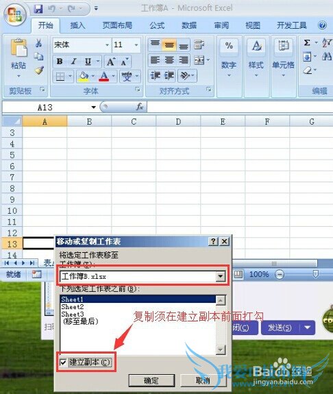 在excel中如何移动或复制工作表?