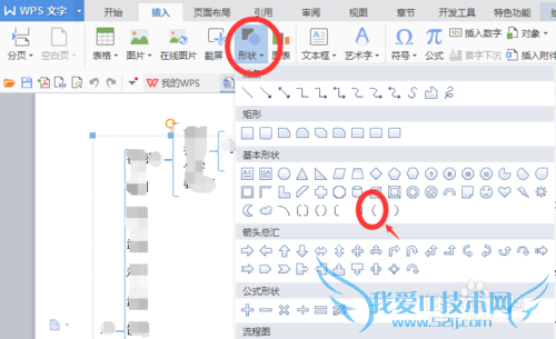 如何在Wps文档中输入大括号并输入文字时不串行?
