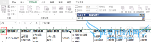 Excel如何打印相同的表头