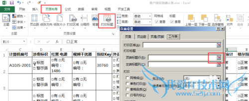 Excel如何打印相同的表头