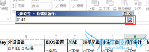 Excel如何打印相同的表头
