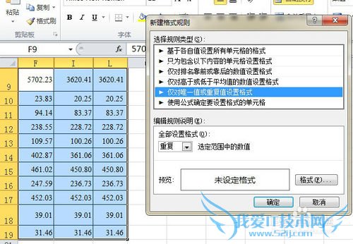 excel数据中重复值标注与唯一值标注