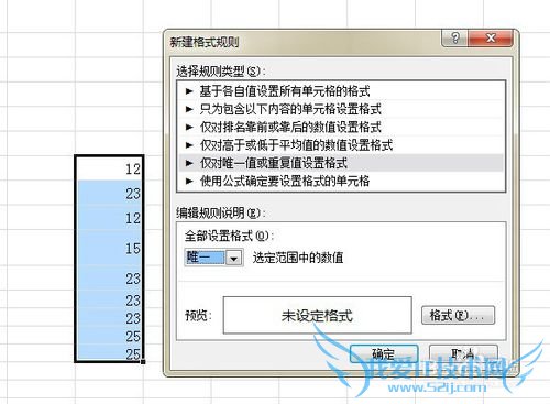 excel数据中重复值标注与唯一值标注