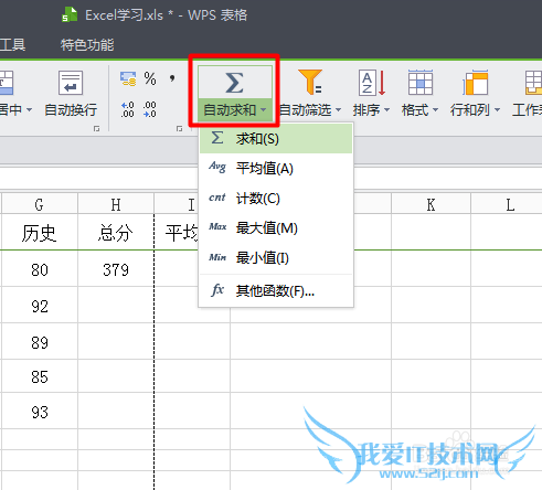 Excel中如何进行求和计算?