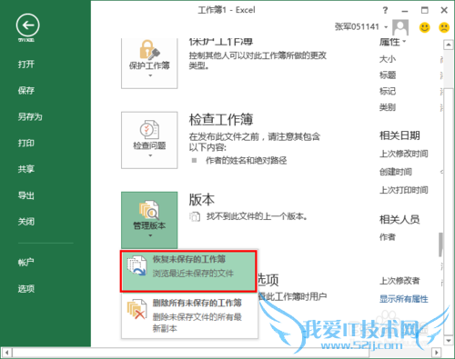 如何找回未保存的excel表格方法一