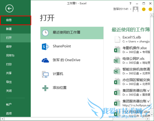 如何找回未保存的excel表格方法一