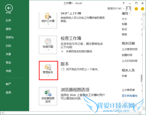 如何找回未保存的excel表格方法一