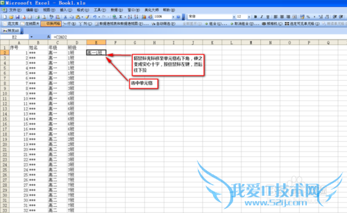 在Excel表格中合并数据