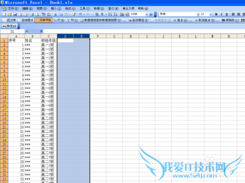 在Excel表格中合并数据