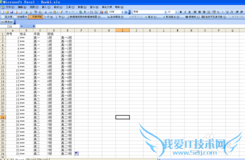 在Excel表格中合并数据