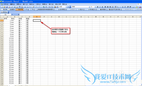 在Excel表格中合并数据