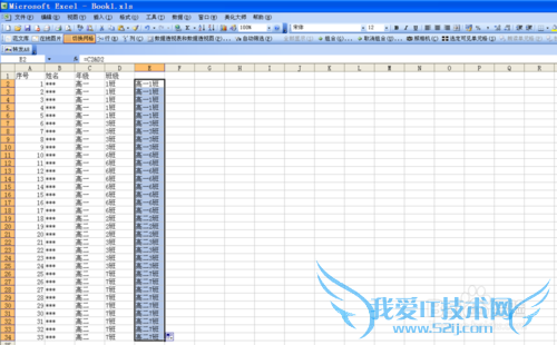 在Excel表格中合并数据