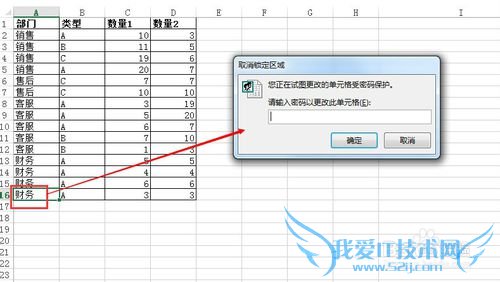 Excel表审阅用户编辑区域