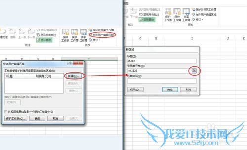 Excel表审阅用户编辑区域