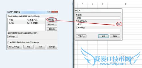 Excel表审阅用户编辑区域