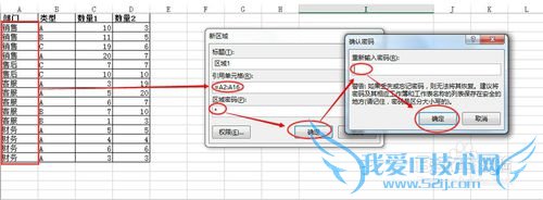 Excel表审阅用户编辑区域