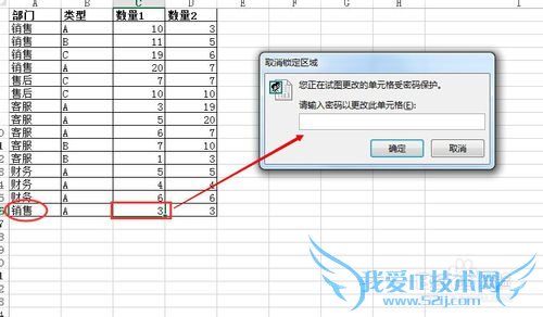 Excel表审阅用户编辑区域