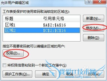 Excel表审阅用户编辑区域