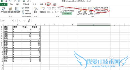 Excel表审阅用户编辑区域