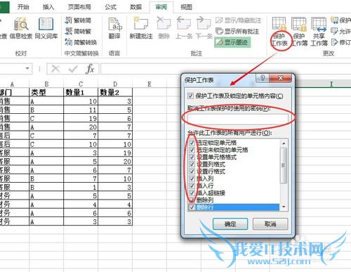 Excel表审阅用户编辑区域