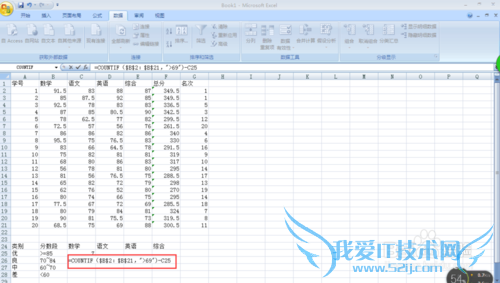 如何在成绩表中统计不同分数段