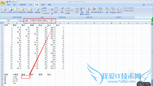 如何在成绩表中统计不同分数段