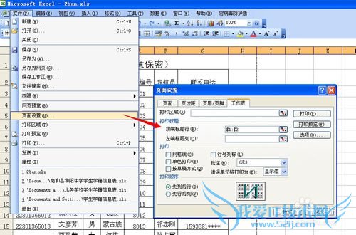 EXCEL如何设置反复打印表头