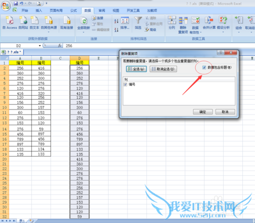 在Excel中如何对比和排查两组数据