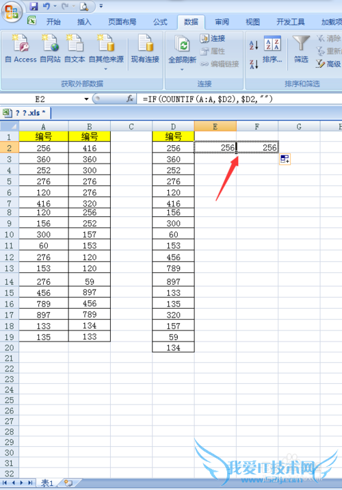 在Excel中如何对比和排查两组数据